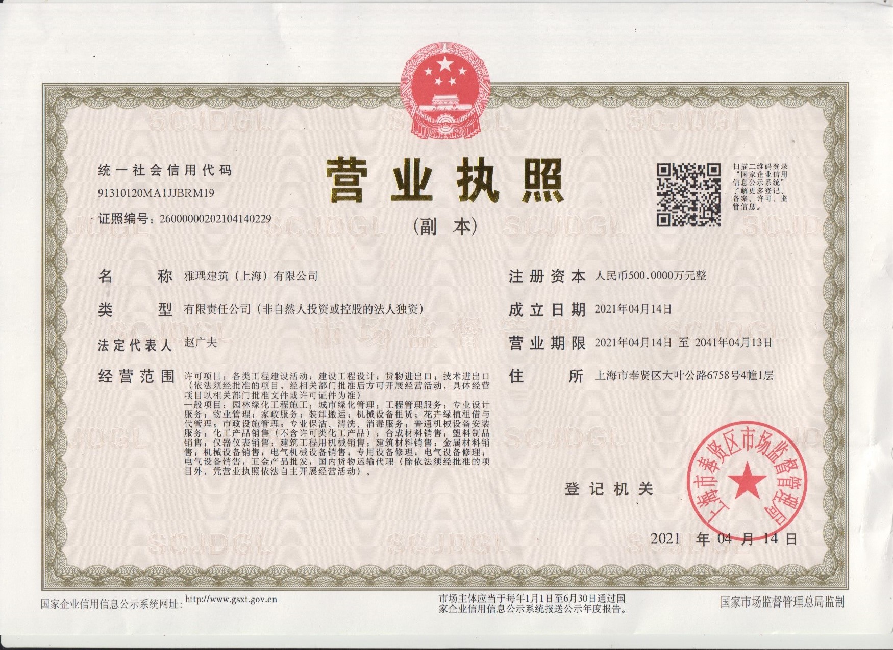 雅瑀建筑（上海）有限公司